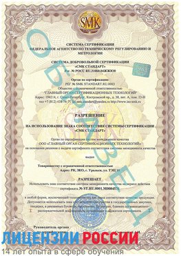 Образец разрешение Ханты-Мансийск Сертификат ISO 13485