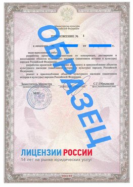 Образец лицензии на реставрацию 2 Ханты-Мансийск Лицензия минкультуры на реставрацию	