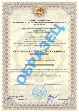 Сертификат соответствия аудитора Ханты-Мансийск Сертификат ГОСТ РВ 0015-002