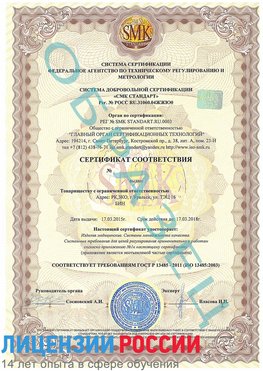 Образец сертификата соответствия Ханты-Мансийск Сертификат ISO 13485