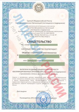 Свидетельство о включении в единый общероссийский реестр квалифицированных организаций Ханты-Мансийск Свидетельство РКОпп