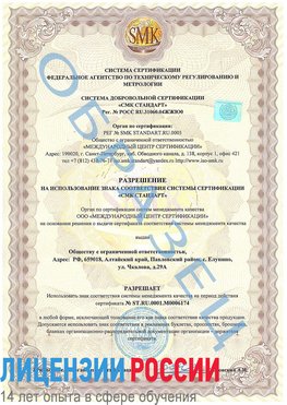 Образец разрешение Ханты-Мансийск Сертификат ISO 22000