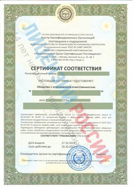 Сертификат соответствия СТО-3-2018 Ханты-Мансийск Свидетельство РКОпп