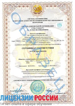 Образец сертификата соответствия Ханты-Мансийск Сертификат ISO 9001