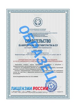 Свидетельство аккредитации РПО НЦС Ханты-Мансийск Сертификат РПО