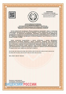 Приложение СТО 03.080.02033720.1-2020 (Образец) Ханты-Мансийск Сертификат СТО 03.080.02033720.1-2020