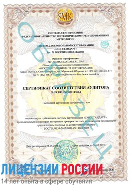 Образец сертификата соответствия аудитора №ST.RU.EXP.00014300-2 Ханты-Мансийск Сертификат OHSAS 18001