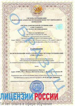 Образец разрешение Ханты-Мансийск Сертификат ISO 27001