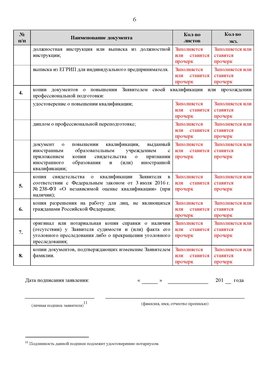 Образец заполнения заявления в НРС строителей. Страница 6 Ханты-Мансийск Специалисты для СРО НРС - внесение и предоставление готовых