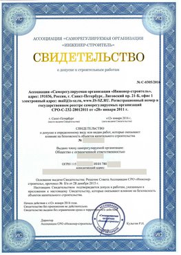 Свидетельство о допуске к строительным работам Ханты-Мансийск СРО в строительстве