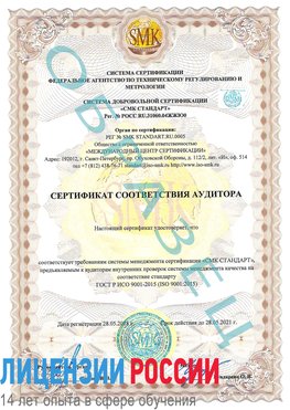Образец сертификата соответствия аудитора Ханты-Мансийск Сертификат ISO 9001