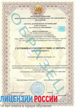 Образец сертификата соответствия аудитора №ST.RU.EXP.00005397-2 Ханты-Мансийск Сертификат ISO/TS 16949