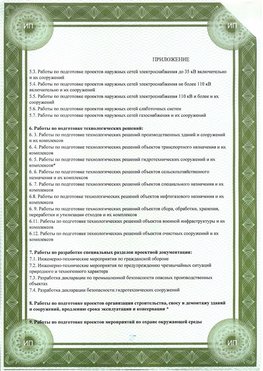 Приложение к свидетельство о допуске к проектным работа Ханты-Мансийск СРО в проектировании