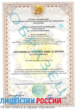 Образец сертификата соответствия аудитора Образец сертификата соответствия аудитора №ST.RU.EXP.00014299-3 Ханты-Мансийск Сертификат ISO 14001
