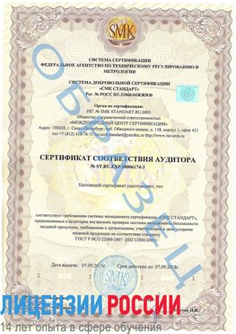 Образец сертификата соответствия аудитора №ST.RU.EXP.00006174-3 Ханты-Мансийск Сертификат ISO 22000