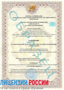 Образец разрешение Ханты-Мансийск Сертификат ISO/TS 16949