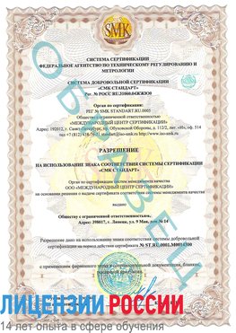 Образец разрешение Ханты-Мансийск Сертификат OHSAS 18001