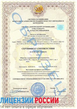 Образец сертификата соответствия Ханты-Мансийск Сертификат ISO 50001
