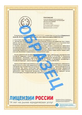 Образец сертификата РПО (Регистр проверенных организаций) Страница 2 Ханты-Мансийск Сертификат РПО
