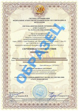 Сертификат соответствия ГОСТ РВ 0015-002 Ханты-Мансийск Сертификат ГОСТ РВ 0015-002