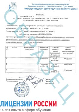 Образец выписки заседания экзаменационной комиссии (Работа на высоте подмащивание) Ханты-Мансийск Обучение работе на высоте