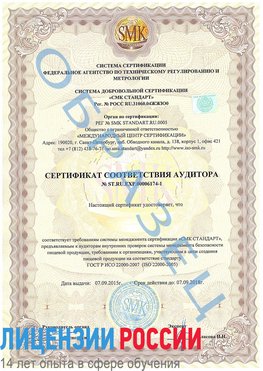 Образец сертификата соответствия аудитора №ST.RU.EXP.00006174-1 Ханты-Мансийск Сертификат ISO 22000