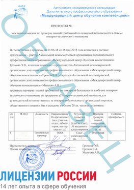 Образец протокола пожарно-техническому минимума Ханты-Мансийск Обучение пожарно техническому минимуму