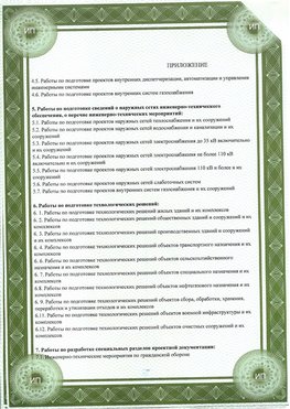 Приложение к свидетельство о допуске к проектным работа Ханты-Мансийск СРО в проектировании