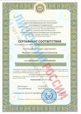 Сертификат соответствия СТО-СОУТ-2018 Ханты-Мансийск Свидетельство РКОпп