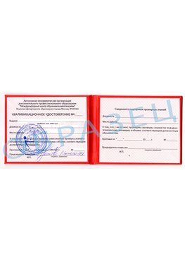 Образец квалификационного удостоверения Ханты-Мансийск Обучение пожарно техническому минимуму