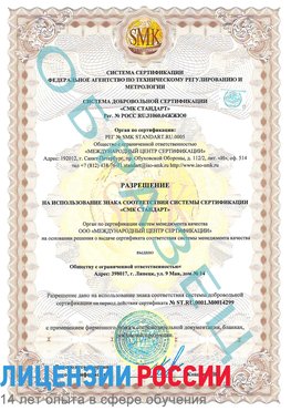 Образец разрешение Ханты-Мансийск Сертификат ISO 14001