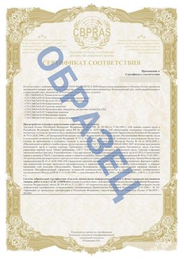 Образец Приложение к СТО 01.064.00220722.2-2020 Ханты-Мансийск Сертификат СТО 01.064.00220722.2-2020 