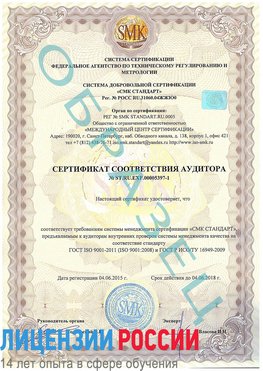 Образец сертификата соответствия аудитора №ST.RU.EXP.00005397-1 Ханты-Мансийск Сертификат ISO/TS 16949