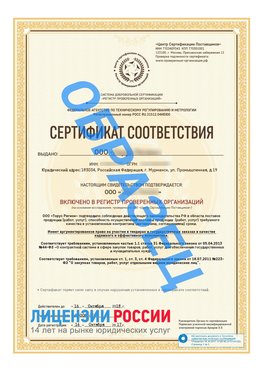 Образец сертификата РПО (Регистр проверенных организаций) Титульная сторона Ханты-Мансийск Сертификат РПО