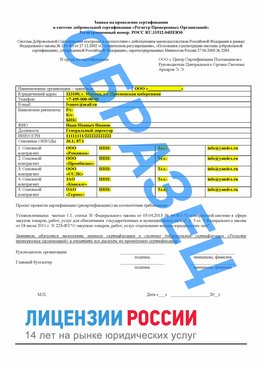 Образец заявки Ханты-Мансийск Сертификат РПО