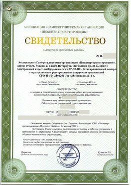 Свидетельство о допуске к проектным работа Ханты-Мансийск СРО в проектировании