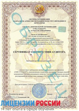 Образец сертификата соответствия аудитора Ханты-Мансийск Сертификат ISO 13485
