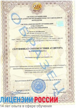 Образец сертификата соответствия аудитора №ST.RU.EXP.00006191-2 Ханты-Мансийск Сертификат ISO 50001
