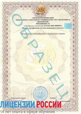 Образец сертификата соответствия (приложение) Ханты-Мансийск Сертификат ISO/TS 16949