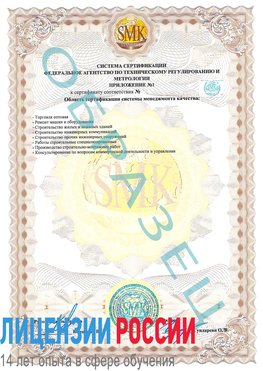 Образец сертификата соответствия (приложение) Ханты-Мансийск Сертификат ISO 9001
