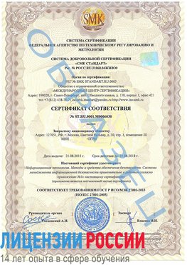 Образец сертификата соответствия Ханты-Мансийск Сертификат ISO 27001