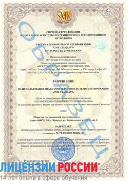 Образец разрешение Ханты-Мансийск Сертификат ISO 50001