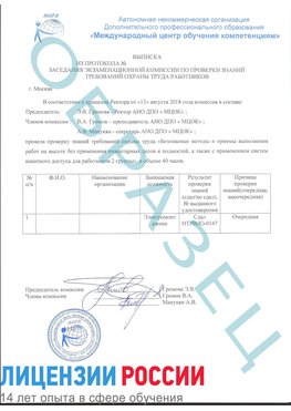 Образец выписки заседания экзаменационной комиссии (работа на высоте канатка) Ханты-Мансийск Обучение работе на высоте