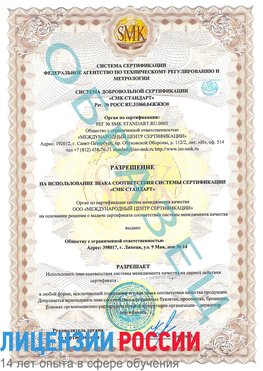 Образец разрешение Ханты-Мансийск Сертификат ISO 9001