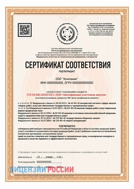 Сертификат СТО 03.080.02033720.1-2020 (Образец) Ханты-Мансийск Сертификат СТО 03.080.02033720.1-2020