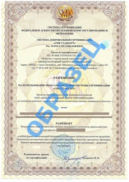Разрешение на использование знака Ханты-Мансийск Сертификат ГОСТ РВ 0015-002