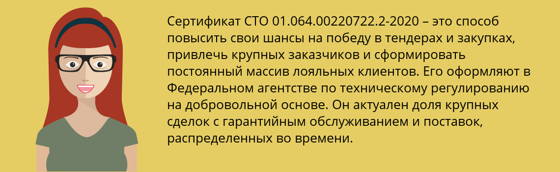 Получить сертификат СТО 01.064.00220722.2-2020 в Ханты-Мансийск