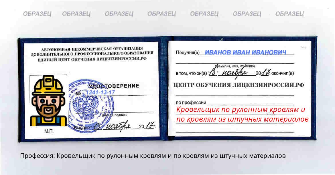 Кровельщик по рулонным кровлям и по кровлям из штучных материалов Ханты-Мансийск