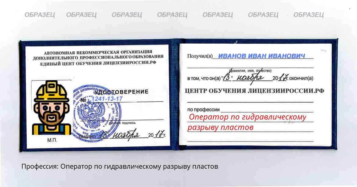 Оператор по гидравлическому разрыву пластов Ханты-Мансийск
