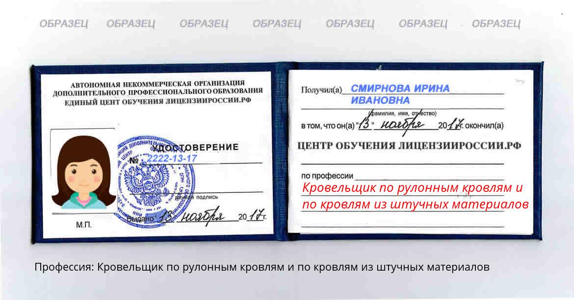Кровельщик по рулонным кровлям и по кровлям из штучных материалов Ханты-Мансийск